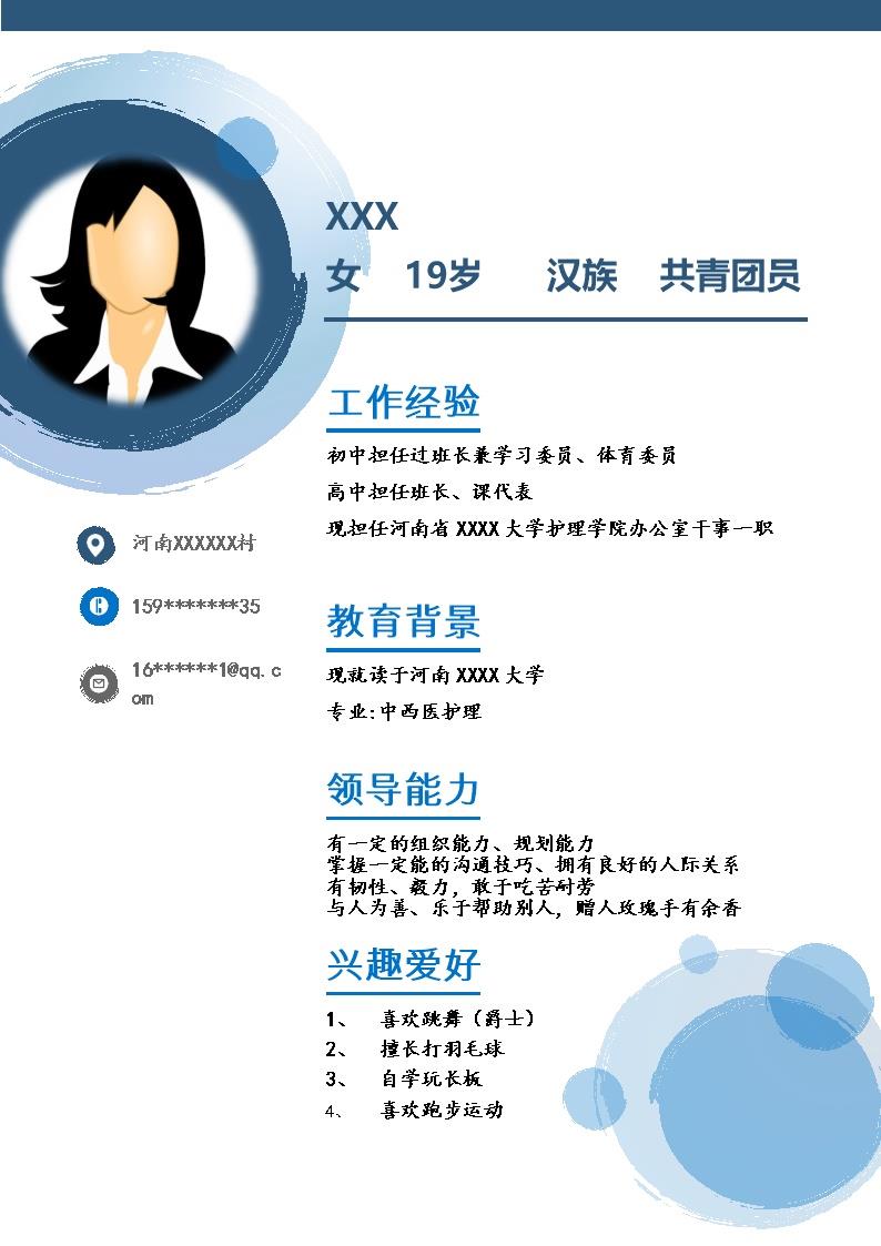 4490_中西医护理护士相关岗位求职简历模板  - 教育培训简历模板
